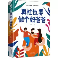 音像再忙也要做个好爸爸张岩
