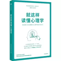 音像就这样读懂心理学璞玉英华科普小分队