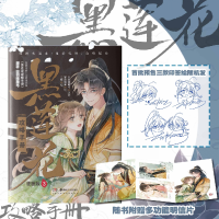 音像黑莲花攻略手册漫画版3白羽摘雕弓