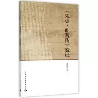 音像宋史吐蕃传笺齐德舜