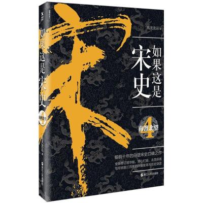 音像如果这是宋史(4南渡北望)高天流云