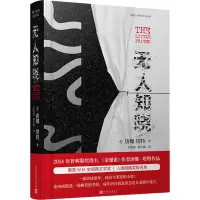 音像知晓(唐娜·塔特作品系列)(美)唐娜·塔特