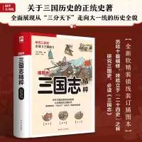 音像软精装国学:三国志精粹(晋)陈寿|责编:胡海弘|校注:杨占军