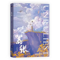 音像嚣张.完结篇普通版飞机盒9787557028909