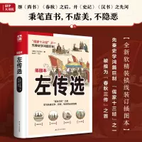音像软精装国学:左传选(春秋)左丘明|责编:胡海弘|校注:杨占军