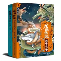 音像龙族传说(全2册)黄春华 著