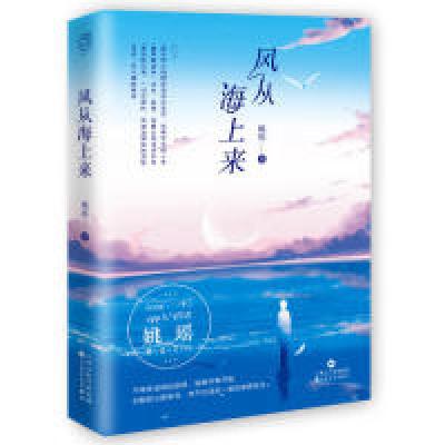 音像风从海上来姚瑶