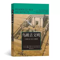 音像鸟瞰古文明:大希律王治下犹太王国建筑
