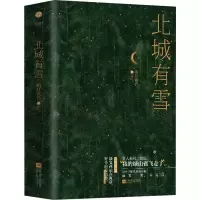 音像《北城有雪(全2册)》人气作者明开夜合明开夜合