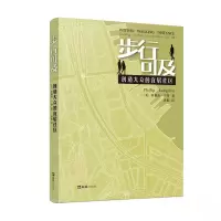 音像步行可及——创造大众的宜居社区.兰登