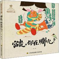 音像中国艺术之旅-富贵,你在哪儿?朱青