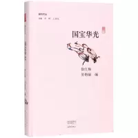 音像国宝华光(精)/副刊文丛徐红梅