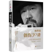 音像创伤30讲施琪嘉