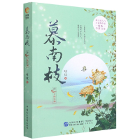 音像慕南枝(4力挽狂澜)吱吱 著