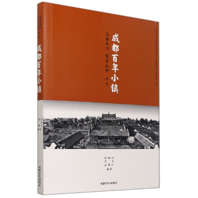 音像成都小镇汪令江/邱果/徐艺心