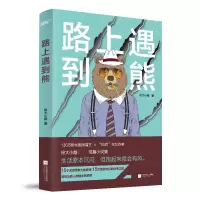 音像路上遇到熊徐大小越 著