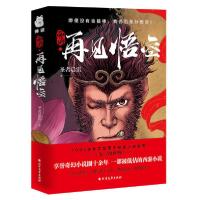 音像西游·再见悟空圣者晨雷