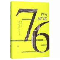 音像静安1976(精)禹风