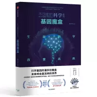 音像基因魔盒/不可能的科学系列童庆安