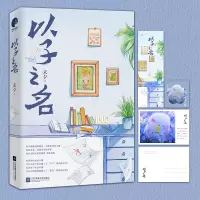 音像以子之名未夕 著;星文文化 出品