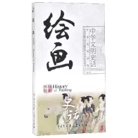 音像绘画史话(中英文双语版)/中华文明史话刘士忠