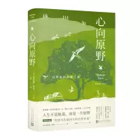 音像心向原野:自然如何治愈了我(英)理查德·梅比