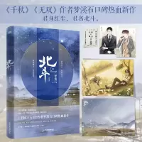 音像北斗.2梦溪石