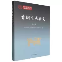 音像青铜器与金文(第八辑)北京大学出土文献与古代文明研究所编