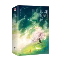 音像渭北春天树(全二册)休屠城
