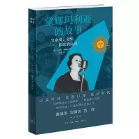 音像堂娜的故事:生命史、记忆和政治认同(美)丹尼尔·詹姆斯
