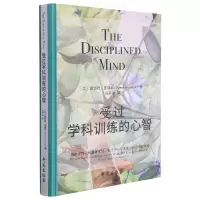 音像受过学科训练的心智(精)霍华德·加德纳