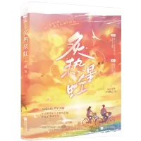 音像炙热星虹祝余