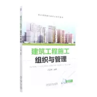 音像建筑工程施工组织与管理于金海 主编