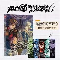 音像伍六七:黑白双龙.1啊哈时光