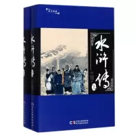 音像水浒传(上下)(精)/国学典藏施耐庵