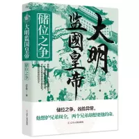 音像大明监国皇帝:储位之争尹文勋