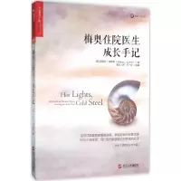 音像梅奥住院医生成长手记(原名住院医生夜未眠)迈克尔·柯林斯