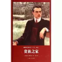 音像贵族之家(屠格涅夫集)(精)/世界名著名译文库屠格涅夫