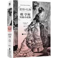音像磨铁经典第3辑:麦琪的礼物(美)欧·亨利