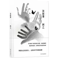 音像阿乙作品:灰故事阿乙