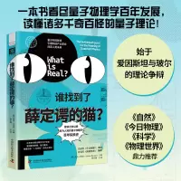 音像谁找到了薛定谔的猫?(美)亚当·贝克尔