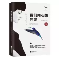 音像我们内心的(美)卡伦•霍妮