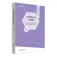 音像大学视角下的中学数学李尚志