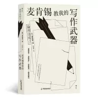 音像麦肯锡教我的写作武器[日]高杉尚孝