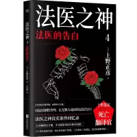 音像法医之神(4法医的告白)[日]上野正彦