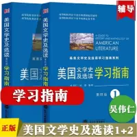 音像英美文学史及选读学习指南系列共2册吴伟仁//张强