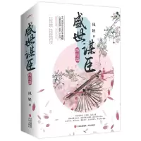 音像盛世谋臣·终结篇凤轻