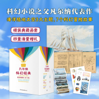 音像凡尔纳科幻经典(全7册,精装典藏版)[法]儒勒·凡尔纳
