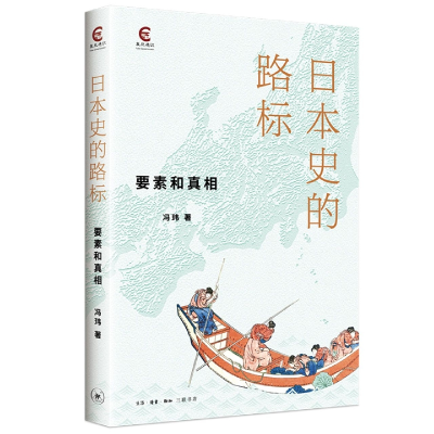 音像日本史的路标冯玮
