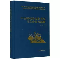 音像中古时代的历史书写与皇帝权力起源(精)徐冲